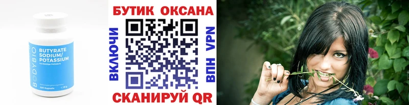 БУТИРАТ бутик  Кирсанов 